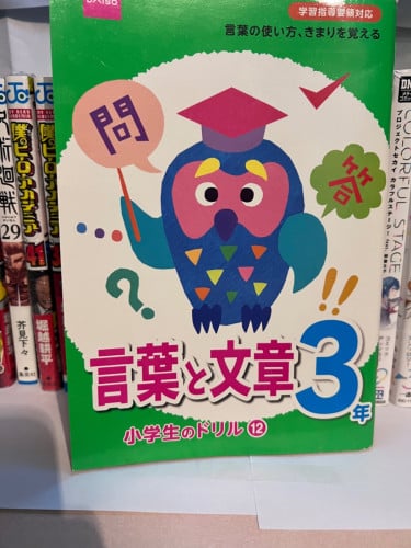 Japanese book ( Learning education book )