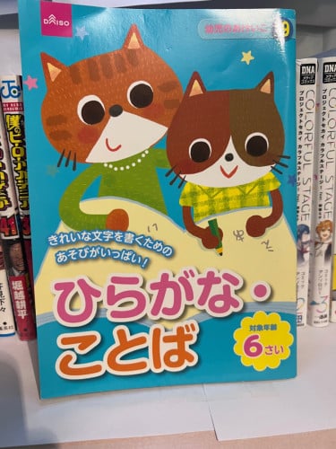 Japanese book ( Learning education book )