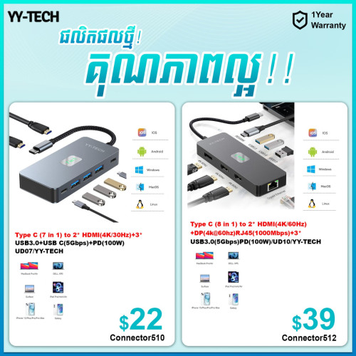 YY-TECH Type C Hub មានច្រើនប្រភេទ
