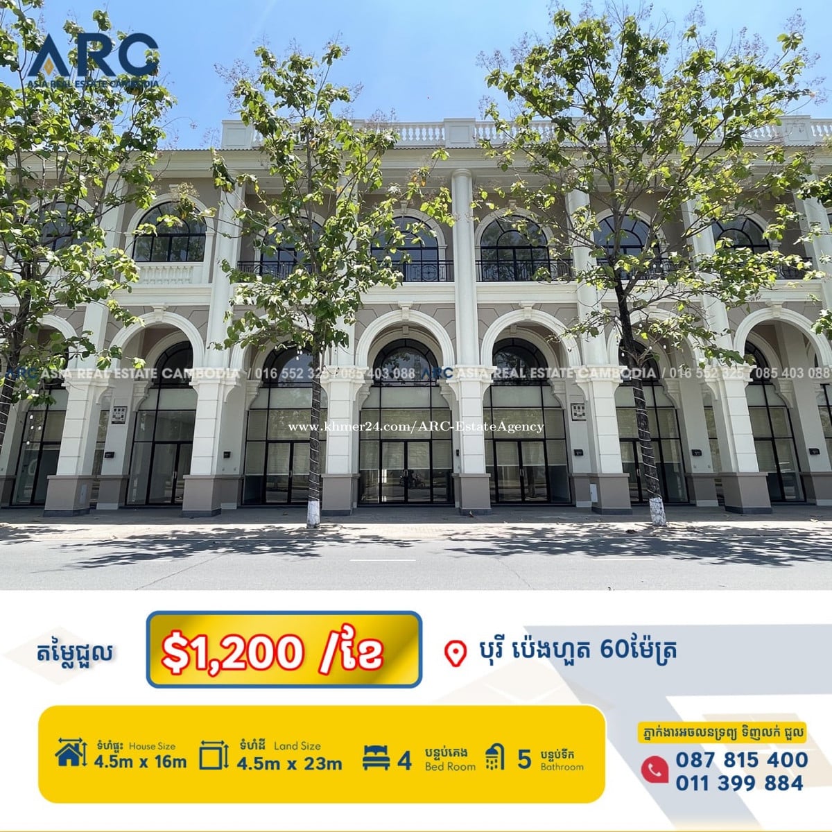 ផ្ទះអាជីវកម្ម សម្រាប់ជួលនៅបុរី ប៉េងហួត 60ម៉ែត្រ