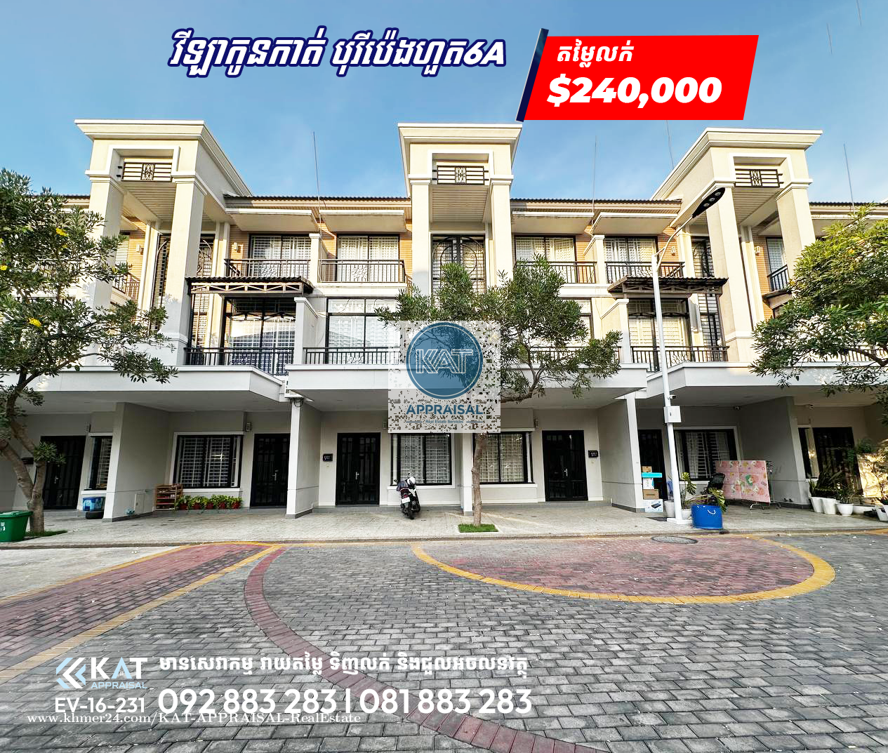 វីឡាកូនកាត់សម្រាប់លក់ | Link House LA For Sale