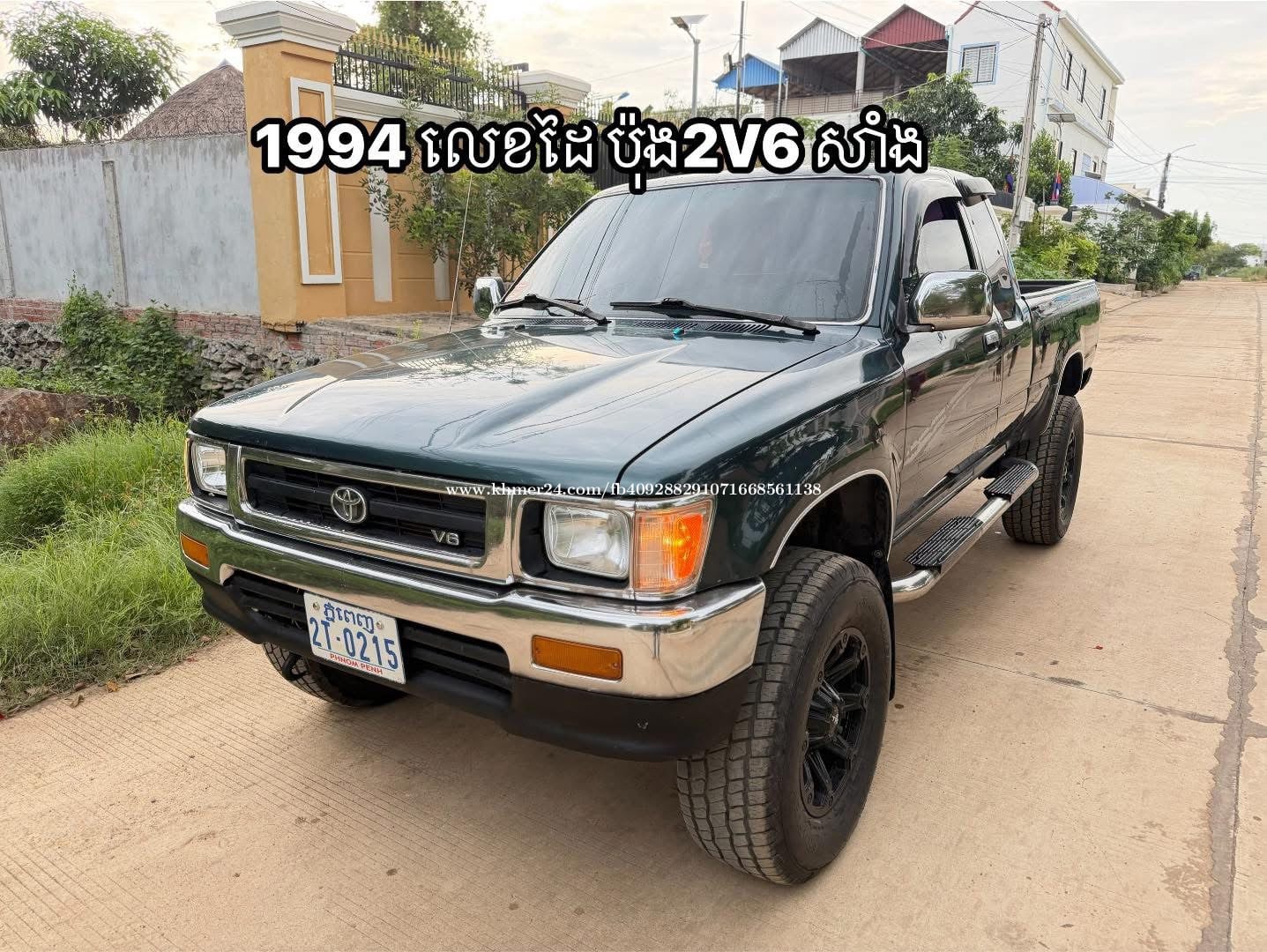 hilux 1994 លេខដៃប៉ុង2 សាំងv6 ហ្សុីនមួយជុំ សានុំកំរជួយ 💚👍🏻090329265 ទីតាំងកំពង់ចាម 📞☎️