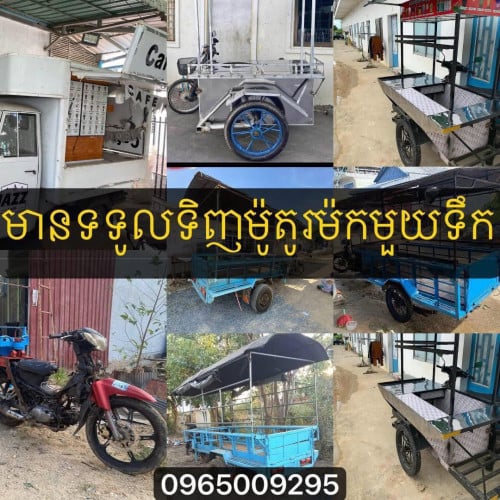 ទទូលទិញរម៉កមួយទឹក