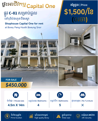 ផ្ទះសម្រាប់ ជួល/លក់