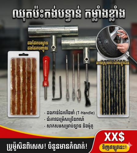 ឈុតប៉ះកង់ឡានដោយខ្លួនឯង
