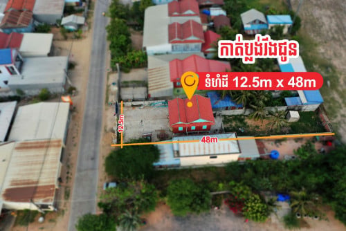 ដី និងផ្ទះសម្រាប់លក់ 12.5m x 48m ក្នុងសង្កាត់ស្នោរ ខណ្ឌកំបូល