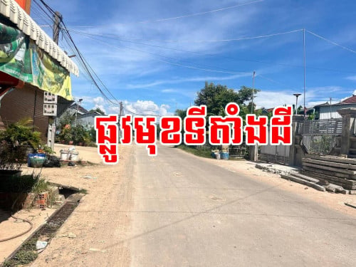 ដី និងផ្ទះសម្រាប់លក់ 12.5m x 48m ក្នុងសង្កាត់ស្នោរ ខណ្ឌកំបូល