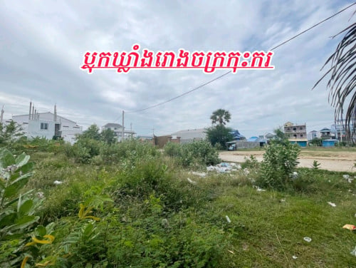 ដីលក់បន្ទាន់នៅលើផ្លូវបេតុងធំប្លុកឃ្លាំងរោងចក្របុរីកុះករ
