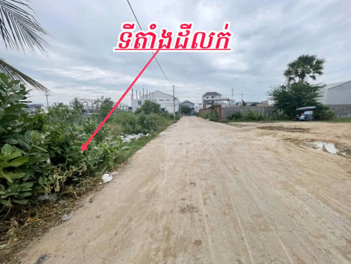 ដីលក់បន្ទាន់នៅលើផ្លូវបេតុងធំប្លុកឃ្លាំងរោងចក្របុរីកុះករ