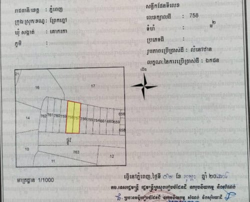 ដីលក់បន្ទាន់នៅលើផ្លូវបេតុងធំប្លុកឃ្លាំងរោងចក្របុរីកុះករ