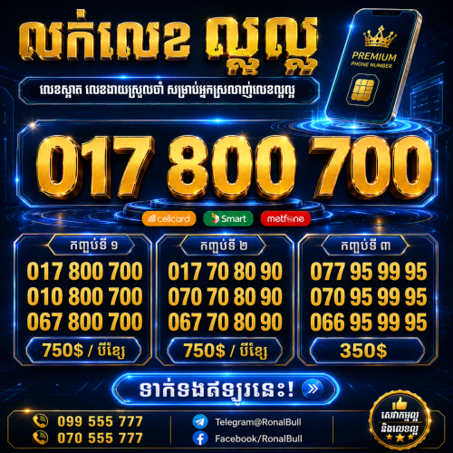 លេខលក់
