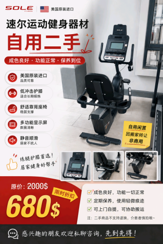 美国速尔健身器材特价出