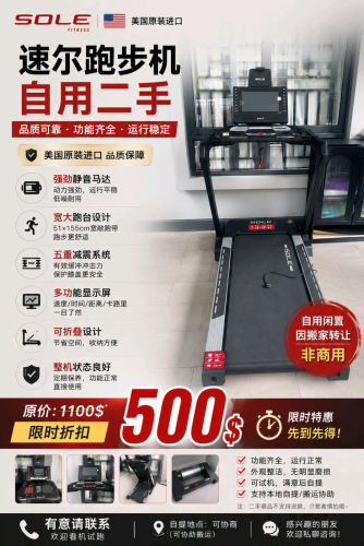 美国速尔跑步机特价处理
