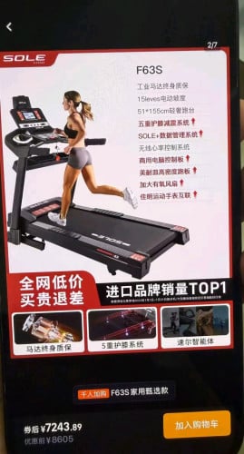 美国速尔跑步机特价处理