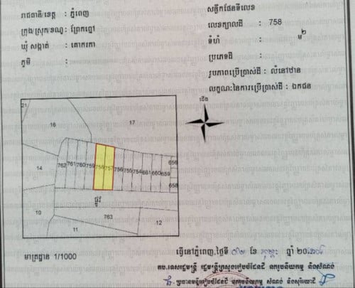 ដីជាប់ផ្លូវ​ 10x23​ ឈូកវ៉ា​១​
