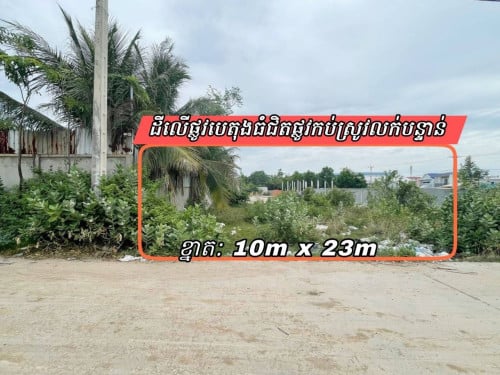 ដីជាប់ផ្លូវ​ 10x23​ ឈូកវ៉ា​១​