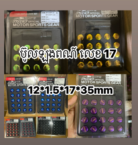 បាឡុងតាកេពណ៍ លេខ 16.5 និង17mm