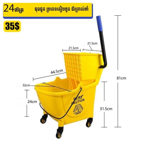 ធុងជូតសំអាត 24L ថែមក្រណាត់ជូត តម្លៃល្អ 35$ គុណភាពល្អមួយដឹងមួយ តម្លៃ​ក្រោម​ទីផ្សារ​