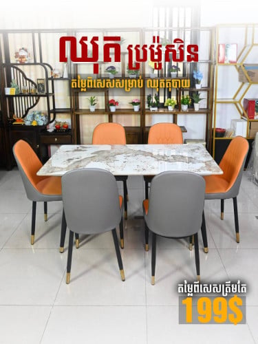 តុបាយជ្រុងកៅអី6តម្លៃ𝟏𝟵𝟵$
