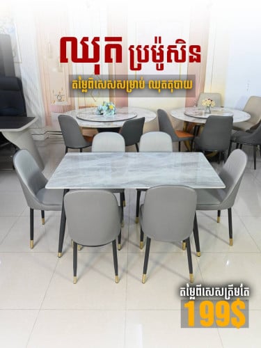 តុបាយជ្រុងកៅអី6តម្លៃ𝟏𝟵𝟵$