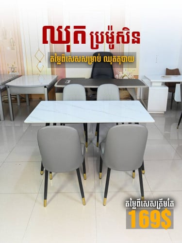 តុបាយជ្រុងកៅអី6តម្លៃ𝟏𝟵𝟵$