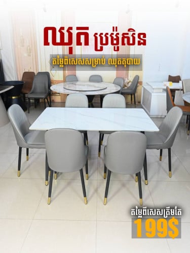 តុបាយជ្រុងកៅអី6តម្លៃ𝟏𝟵𝟵$