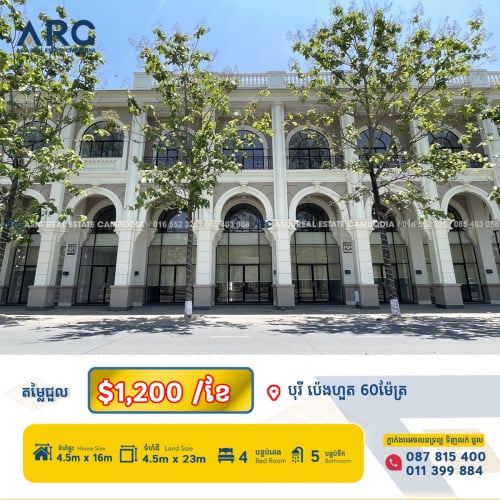 ផ្ទះអាជីវកម្ម សម្រាប់ជួលនៅបុរី ប៉េងហួត 60ម៉ែត្រ