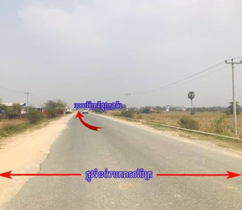 ដីដាក់លក់បន្ទាន់ (ផ្លូវទំនប់7មករា)