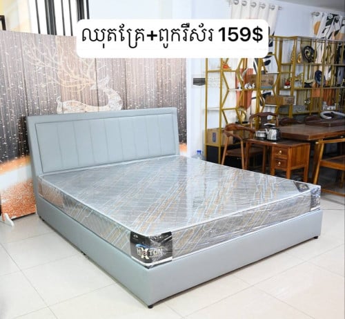 床 ប្រម៉ូសិនឈុតគ្រែ&ពូក តម្លៃ159$
