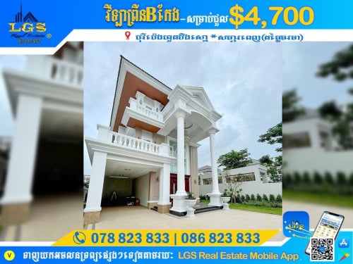វីឡាព្រីនBកែង សម្រាប់ជួល |Prince B Villa Corner For Rent