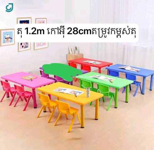 តុ កៅអី ជ័រក្មេង - Kids Chairs & Table Set