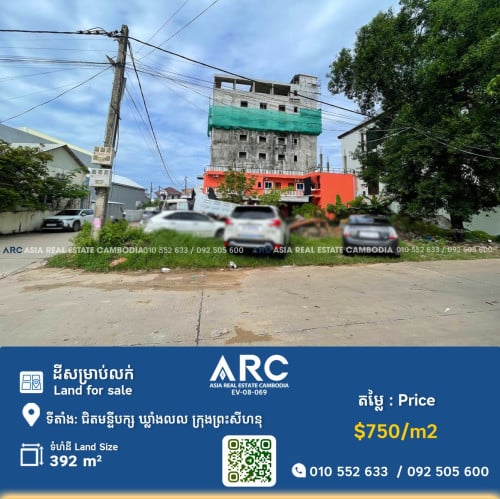 ដីសម្រាប់លក់ /  Land for sell at Sihanoukville