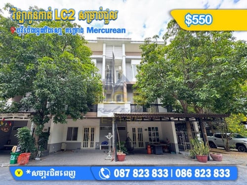វីឡាកូនកាត់​LC2​ សម្រាប់ជួល |Link House LC2 For Rent