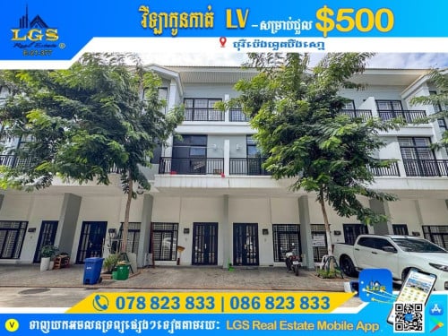 វីឡាកូនកាត់ LV សម្រាប់ជួល | Link House LV For Rent