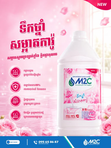 ទឹកថ្នាជូតការ៉ូM2C