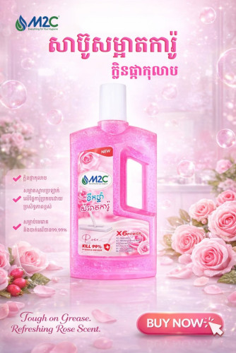 ទឹកថ្នាំជូតការ៉ូM2C