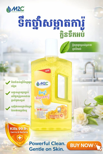 ទឹកថ្នាំជូតការ៉ូM2C