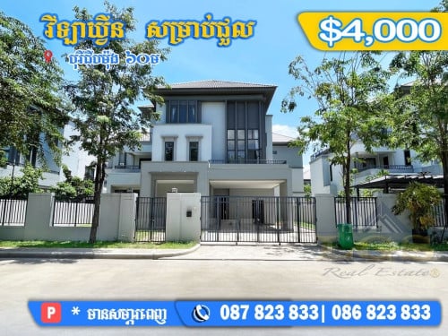 វីឡាឃ្វីន សម្រាប់ជួល |Queen Villa  For Rent
