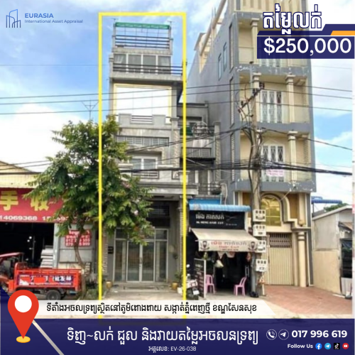 ផ្ទះអាជីវកម្មសម្រាប់លក់ | SHOP HOUSE FOR SALE