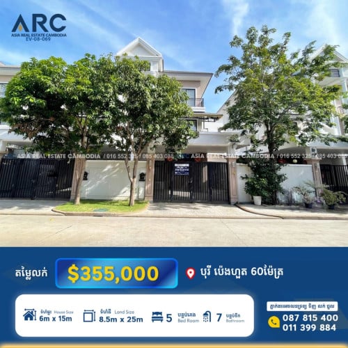 វីឡាភ្លោះ Twin B សម្រាប់លក់បន្ទាន់នៅបុរី ប៉េងហួត 60ម៉ែត្រ