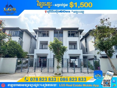 វីឡាភ្លោះ សម្រាប់ជួល |Twin Villa  For Rent