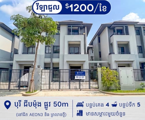 ✅វីឡាភ្លោះ សម្រាប់ជួល នៅក្នុងបុរី ជីបម៉ុង 50m (H-15926)
