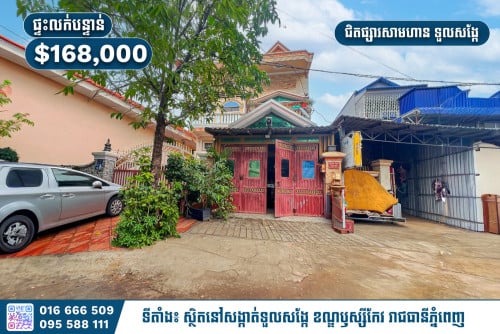 🏠 ផ្ទះលក់បន្ទាន់ តម្លៃល្អ (ជិតផ្សារសាមហាន ទួលសង្កែ)