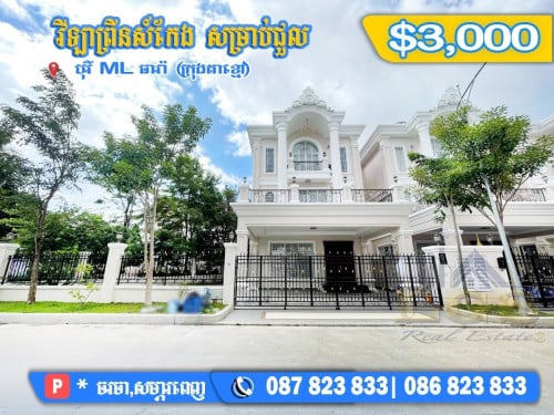 🏠វីឡាព្រីន សម្រាប់ជួល |  Prince Villa For Rent 📍ទីតាំងនៅ​បុរី ML Tiara សង្កាត់ កំពង់សំណាញ់.
