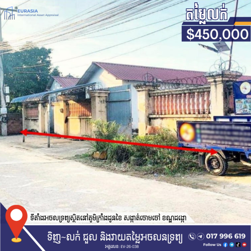 ផ្ទះអាជីវកម្មលក់បន្ទាន់ (មានចំណូលជួលស្រាប់) | URGENT HOUSE FOR SALE (With Rental Income)