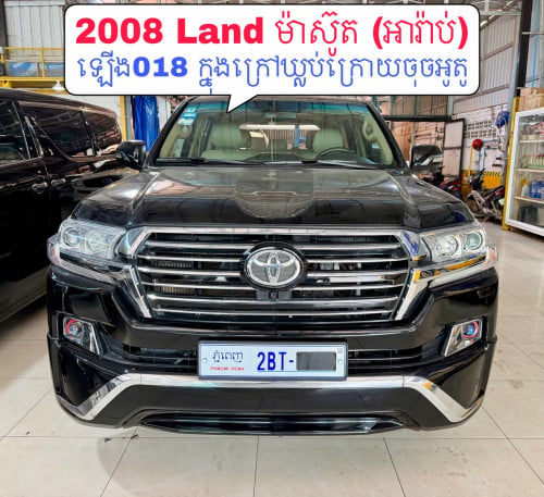 2008 Land cruise ម៉ាស៊ូត ឡើង2018 ក្នុង ក្រៅ និងឃ្លានក្រោយ Auto