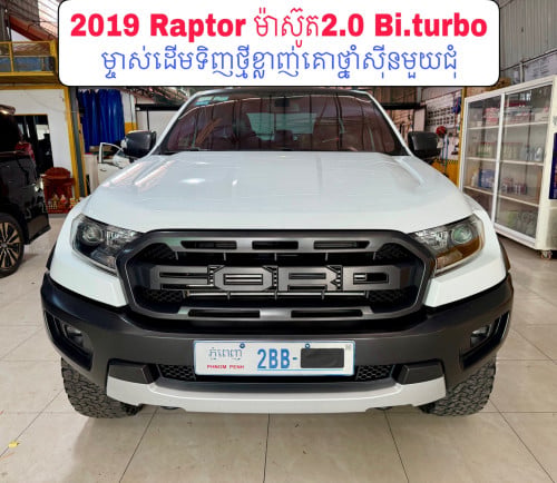 2019 Ford ranger Raptor ម៉ាស៊ូត 2.0 Bi turbo ម្ចាស់ដើមទិញថ្មីខ្លាញ់គោថ្នាំសុីនមួយជុំ