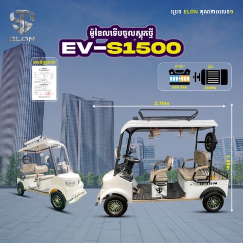 EV-S1500