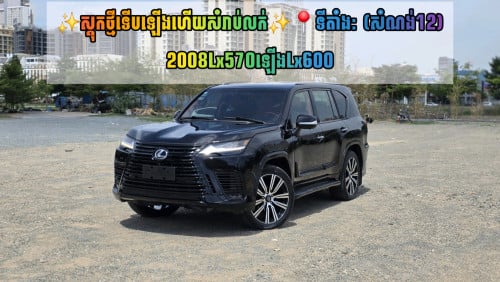 LX570ឡើងLx600