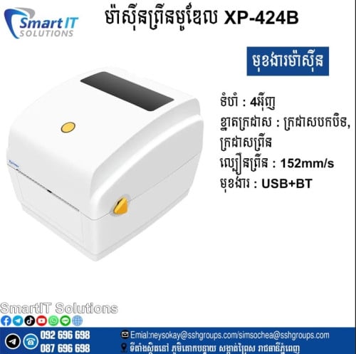 X-Printer 424B
